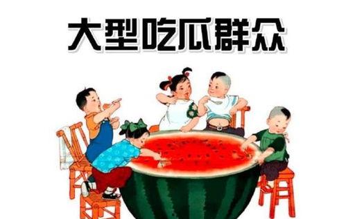 围观吃瓜群众反义,品味宁静——揭秘吃瓜群众的反义词