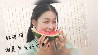 女孩叫我吃瓜,女孩邀我共品生活“瓜”